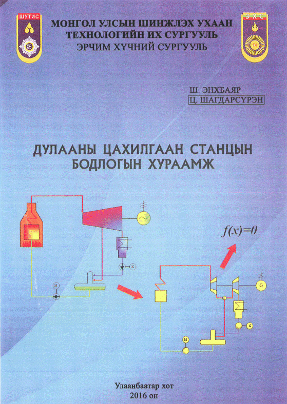 IPSEpro Handbook in Mongolian Language